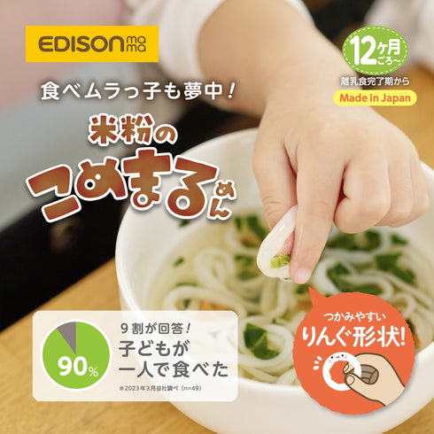 米粉のこめまるめん 緑のやさい