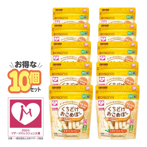 【決算セール】【10個セット】くちどけおこめぼー プレーン 赤ちゃんが泣き止む?!国産米100%のおせんべい【お得なまとめ買い】