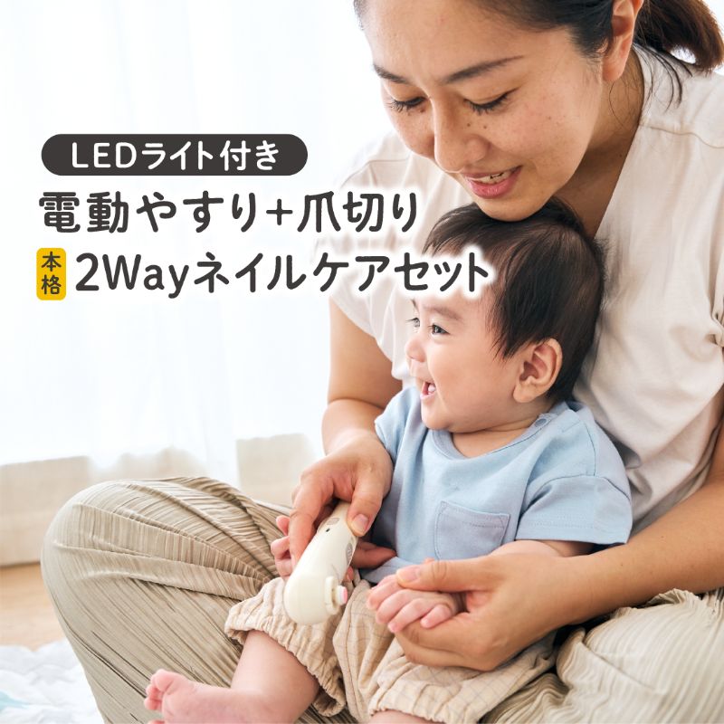 2wayネイルケア – EDISONmama（エジソンママ）公式オンラインショップ