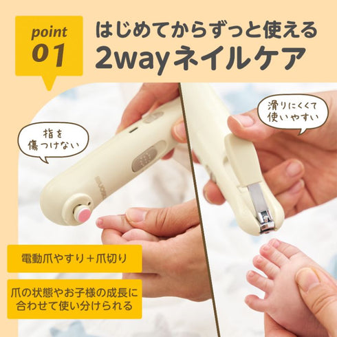 2wayネイルケア アタッチメント収納できる LEDライト付き 携帯袋で持ち運びOK 赤ちゃんから大人まで