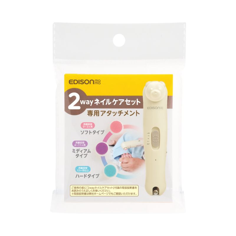 ホイール付きネイルケア用具 ホワイト 2wayネイルケア 専用アタッチメント – EDISONmama（エジソンママ）公式