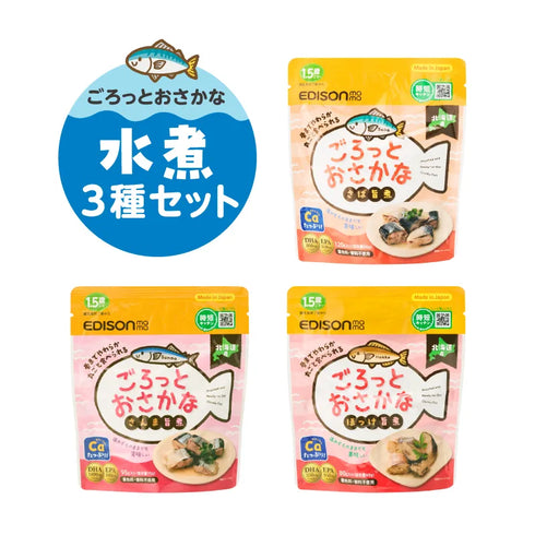 【決算セール】【1.5歳~】ごろっとおさかな 水煮セット 3種セット お魚の栄養丸ごと骨まで食べられる カルシウムたっぷり DHA・EPA入り お魚嫌いでも食べられる シンプル味付け
