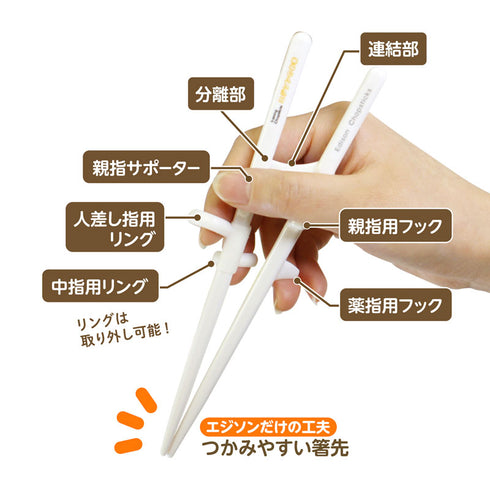 【入学~手の小さい大人】エジソンのお箸Ⅱ 右手用 綺麗に持てて正しく使えるお箸