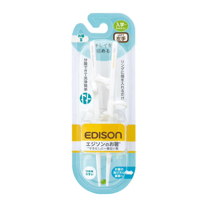 入学～手の小さい大人】エジソンのお箸Ⅱ 左手用 綺麗に持てて正しく