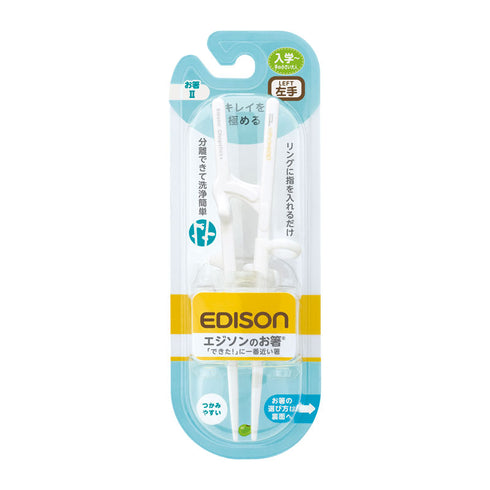 【入学~手の小さい大人】エジソンのお箸Ⅱ 左手用 綺麗に持てて正しく使えるお箸