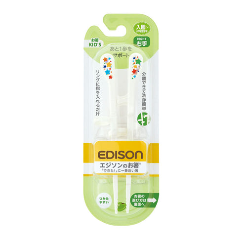 【入園~小学校低学年】エジソンのお箸KID’S 右手用 入園から小学校低学年まで使えるお箸