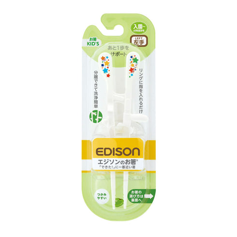 【入園~小学校低学年】エジソンのお箸KID’S 左手用 入園から小学校低学年まで使えるお箸