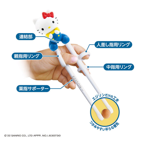 【2歳ごろ~就学前】エジソンのお箸Ⅰ ケース付 ハローキティ・レトロ 左手用 ハローキティのマスコット付きのお箸 リングに指を入れるだけで、すぐにお箸が使える