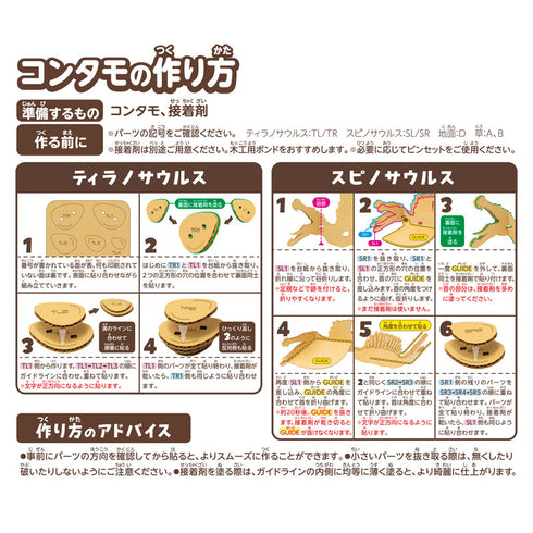 コンタモバトル ティラノサウルス VS スピノサウルス 簡単に作れる大迫力のジオラマのおもちゃ