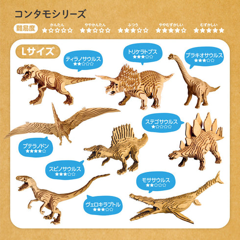 コンタモバトル ティラノサウルス VS スピノサウルス 簡単に作れる大迫力のジオラマのおもちゃ