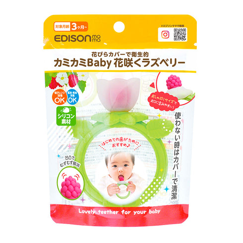 カミカミBaby 花咲くラズベリー 花びらひらくシリコンカバー付き 機能性UPの歯がため