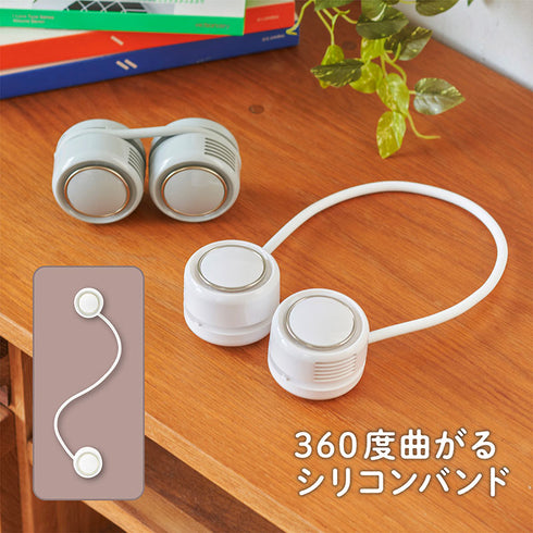 くるっとファン ホワイト 自由に曲がるシリコンバンドで首掛けできる小型扇風機