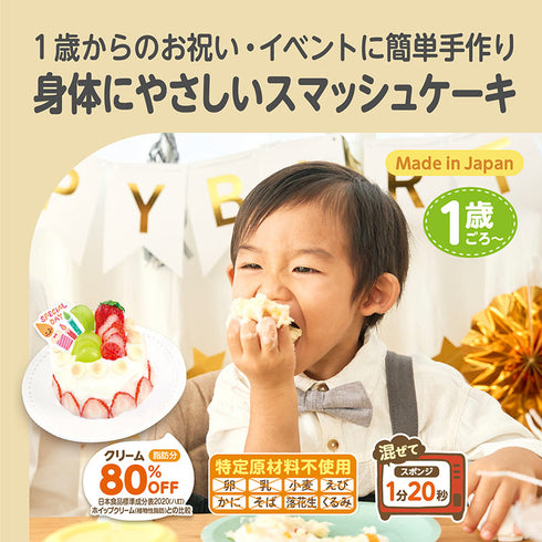 てづくりケーキキット 誕生日や記念日、季節のイベントにおすすめなしっとり食感のケーキキット