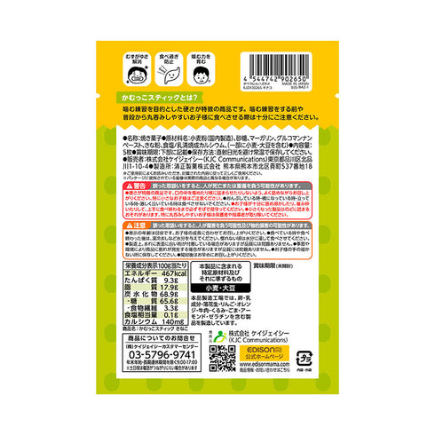 かむっこスティック きなこ 噛む力を育む硬い焼き菓子