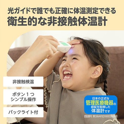 光ナビ体温計PRO 皮膚赤外線体温計
