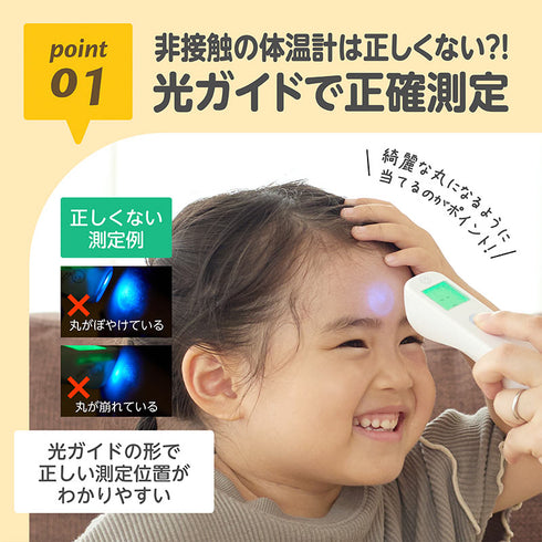 光ナビ体温計PRO 皮膚赤外線体温計