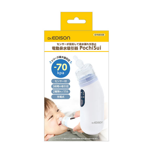 【ポイント15倍】電動鼻水吸引器PochiSui(ポチスイ)【最上位モデル】最大吸引圧-70kPa 小児言語聴覚士推奨