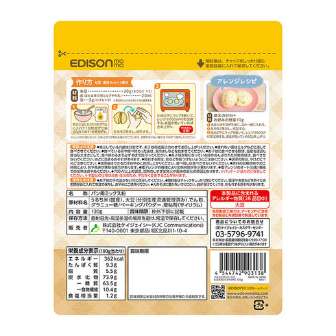 レンジでかんたん!米粉のパンミックス お子様が好きな米粉のパンを簡単に手作りできる