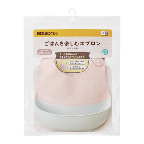 ごはんを楽しむエプロン ベビーピンク やわらか素材としっかり素材のいいとこどり お子さまの食べにくさを解消したお食事エプロン