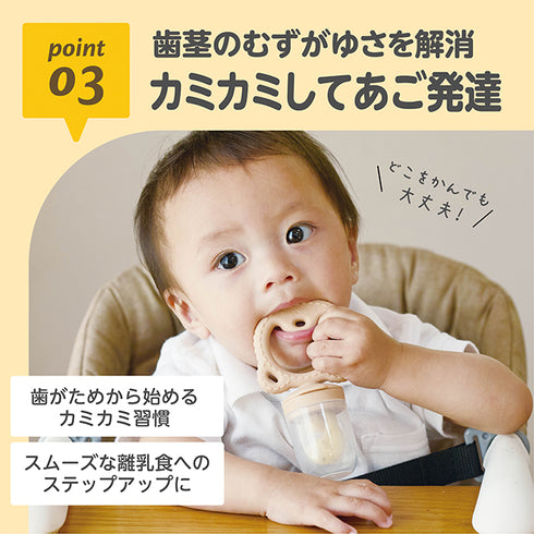 もぐかみBaby くまちゃん フィーダー 歯がため 噛んで食べる練習に