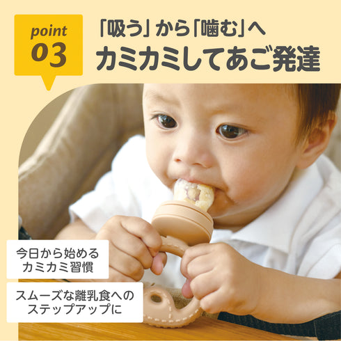 もぐかみBaby くまちゃん 離乳食フィーダー 丸吞み防止 噛んで食べる練習に