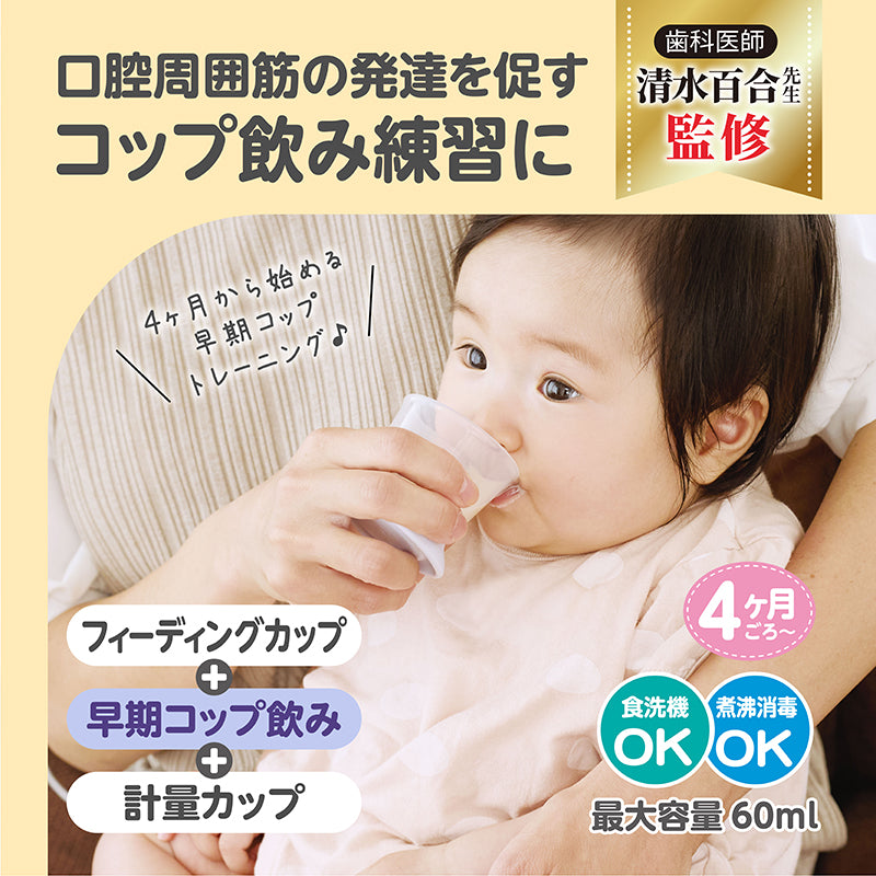 はじめての練習コップ 早期コップトレーニングに – 公式オンライン
