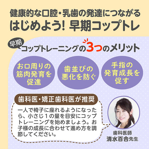 【ポイント10倍】はじめての練習コップ 早期コップトレーニングに フィーディングカップ