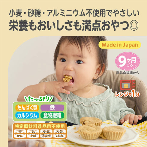 【9ヶ月ごろ~】きなこ蒸しぱんミックス 黒ゴマあずき 手づかみ食べにぴったりな離乳食の定番おやつ 黒ゴマとあずきの優しい味わい