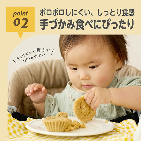 【9ヶ月ごろ~】きなこ蒸しぱんミックス 黒ゴマあずき 手づかみ食べにぴったりな離乳食の定番おやつ 黒ゴマとあずきの優しい味わい