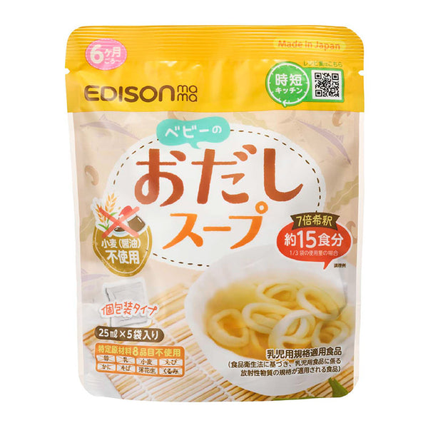 【6ヶ月ごろ~】ベビーのおだしスープ 麺や野菜にかけるだけ!お水で希釈できて時短にも