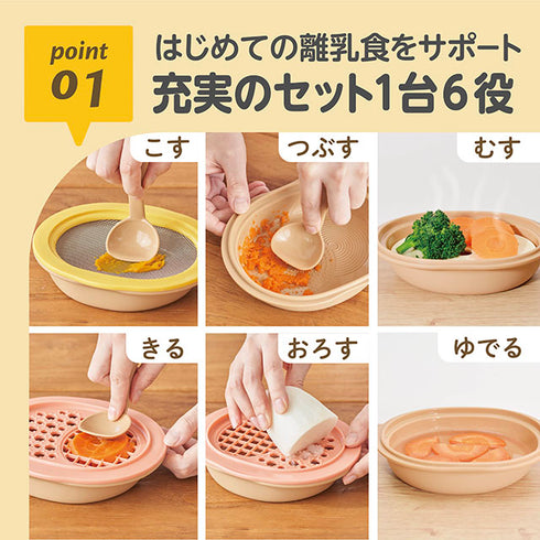 ママごはんつくって 離乳食作りから長~く使える調理セット 月齢別レシピブック付き 新色登場