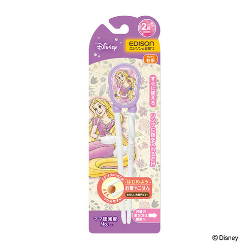【2歳ごろ~就学前】エジソンのお箸Ⅰ 右手用 ラプンツェル チャーミング 楽しく使って正しく学ぶ! 「できた」がみえるディズニーデザインのお箸