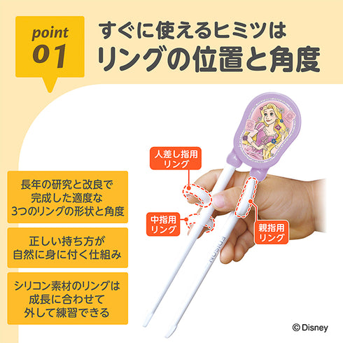 【2歳ごろ~就学前】エジソンのお箸Ⅰ 右手用 ラプンツェル チャーミング 楽しく使って正しく学ぶ! 「できた」がみえるディズニーデザインのお箸