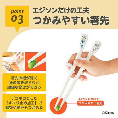 【入園~小学校低学年】エジソンのお箸KID’S 右手用 シンデレラ リッチ あと一歩をサポート〇 「できた」に一番近いディズニーデザインのお箸