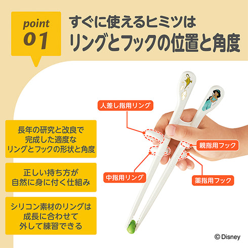 【入園~小学校低学年】エジソンのお箸KID’S 右手用 ジャスミン リッチ あと一歩をサポート〇 「できた」に一番近いディズニーデザインのお箸