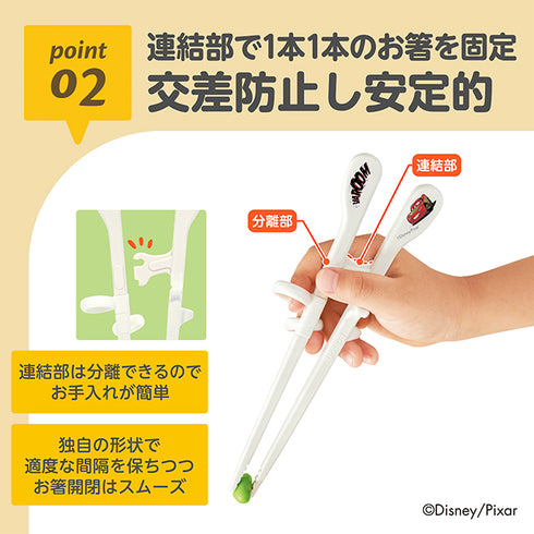 【入園~小学校低学年】エジソンのお箸KID’S 右手用 カーズ レーシング あと一歩をサポート〇 「できた」に一番近いディズニーデザインのお箸
