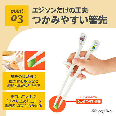 【入園~小学校低学年】エジソンのお箸KID’S 右手用 トイ・ストーリー ユニバース あと一歩をサポート〇 「できた」に一番近いディズニーデザインのお箸