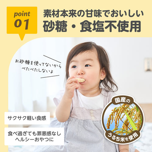 【決算セール】【10個セット】くちどけおこめぼー プレーン 赤ちゃんが泣き止む?!国産米100%のおせんべい【お得なまとめ買い】