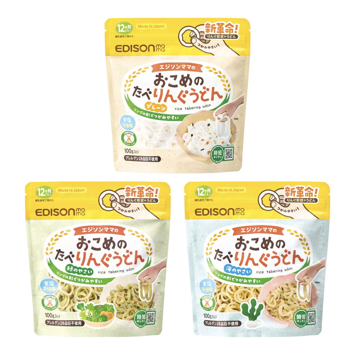 おこめのたべりんぐうどん プレーン ベビーから食べられる国産米粉100