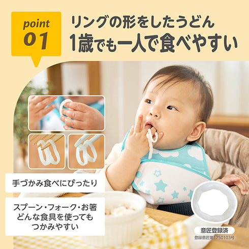 おこめのたべりんぐうどん 海のやさい ベビーから食べられる国産米粉100%使用のうどん 手づかみ食べにぴったり 子どもにおすすめのリングの形