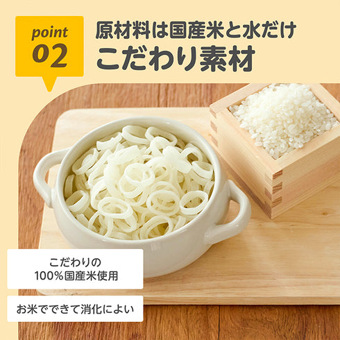 おこめのたべりんぐうどん プレーン ベビーから食べられる国産米粉100%使用のうどん 手づかみ食べにぴったり 子どもにおすすめのリングの形