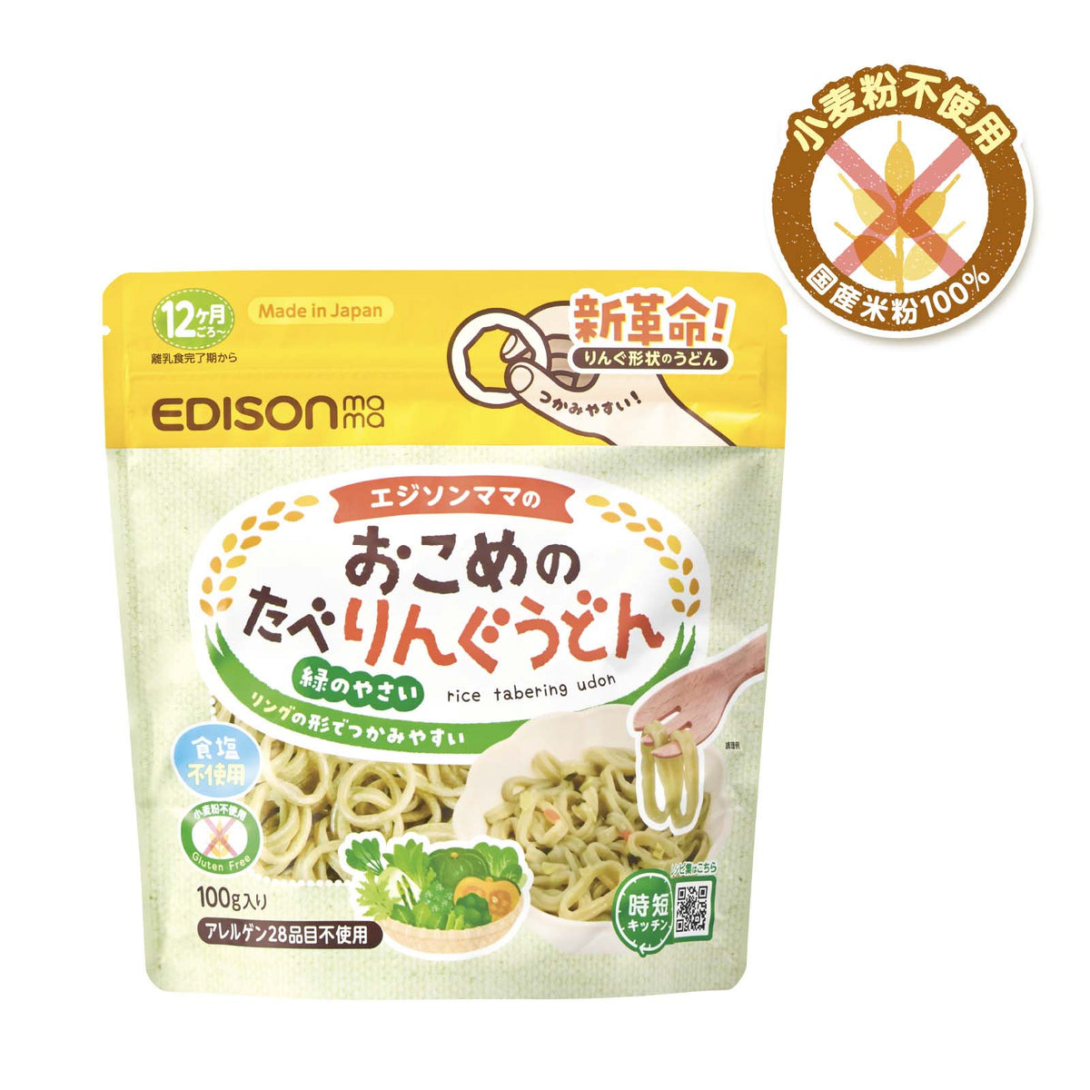 うどんりんご おこめのたべりんぐうどん 緑のやさい ベビーから食べられる国産米粉