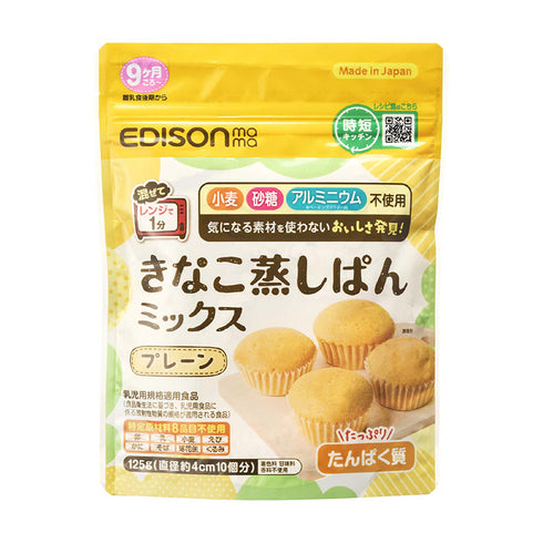 【9ヶ月ごろ~】きなこ蒸しぱんミックス プレーン 手づかみ食べにぴったりなきなこのおやつ
