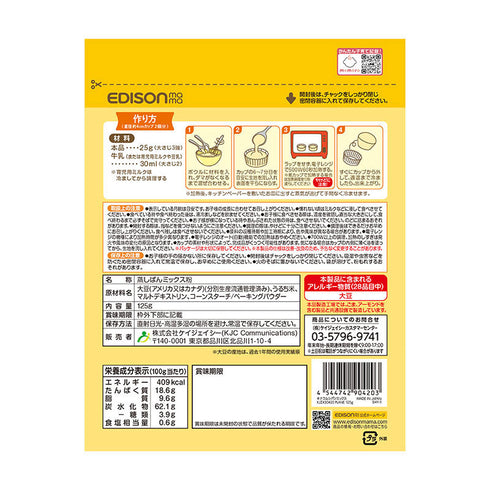 【9ヶ月ごろ~】きなこ蒸しぱんミックス プレーン 手づかみ食べにぴったりなきなこのおやつ