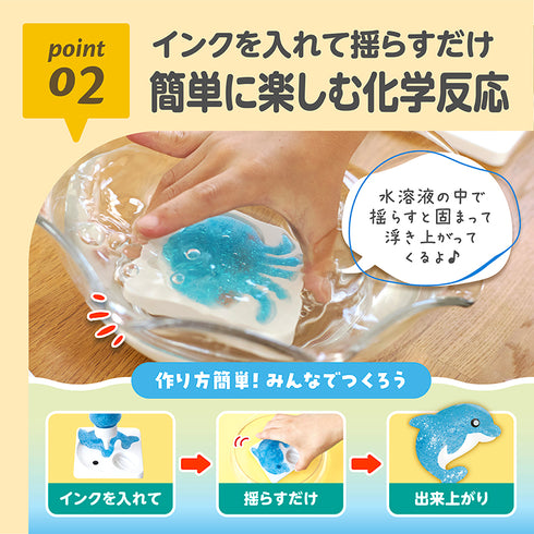 ぷにょぷにょアクアリウムmini 海のなかまたち point02-インクを入れて揺らすだけ/簡単に楽しむ科学反応