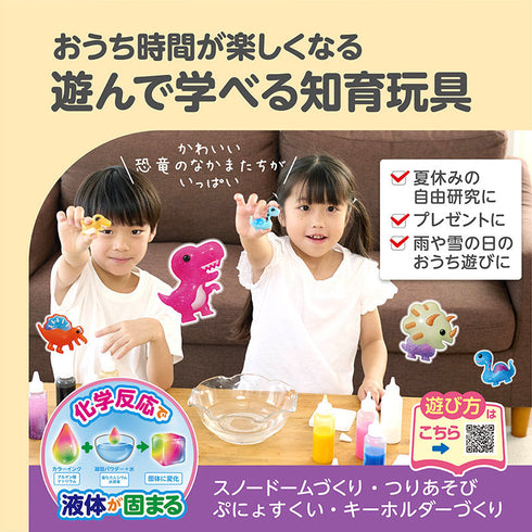 【ポイント10倍】ぷにょぷにょアクアリウムmini 恐竜のなかまたち 6色セット 化学反応で「不思議な仲間」を作ってみよう!キラキラインク入りで作品がさらに輝く!