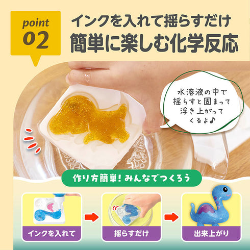 【ポイント10倍】ぷにょぷにょアクアリウムmini 恐竜のなかまたち 6色セット 化学反応で「不思議な仲間」を作ってみよう!キラキラインク入りで作品がさらに輝く!