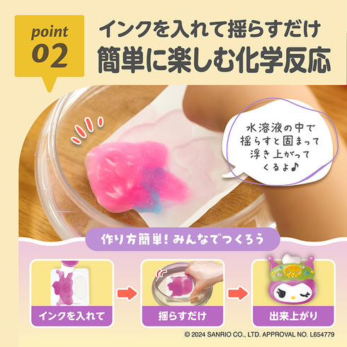 【ポイント10倍】ぷにょぷにょアクアリウム マイメロディ・クロミ 12本11色セット 化学反応で平面から立体に!?キラキラインク入りで可愛いマイメロディ・クロミを作ってみよう♪