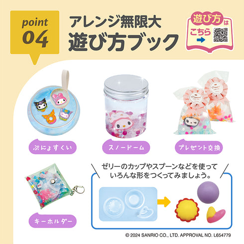 【ポイント10倍】ぷにょぷにょアクアリウム マイメロディ・クロミ 12本11色セット 化学反応で平面から立体に!?キラキラインク入りで可愛いマイメロディ・クロミを作ってみよう♪