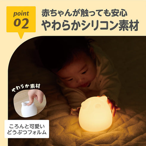 LED授乳ランプ どうぶつ ポンポン優しく叩いて調光できる 乳幼児睡眠コンサルタント推奨